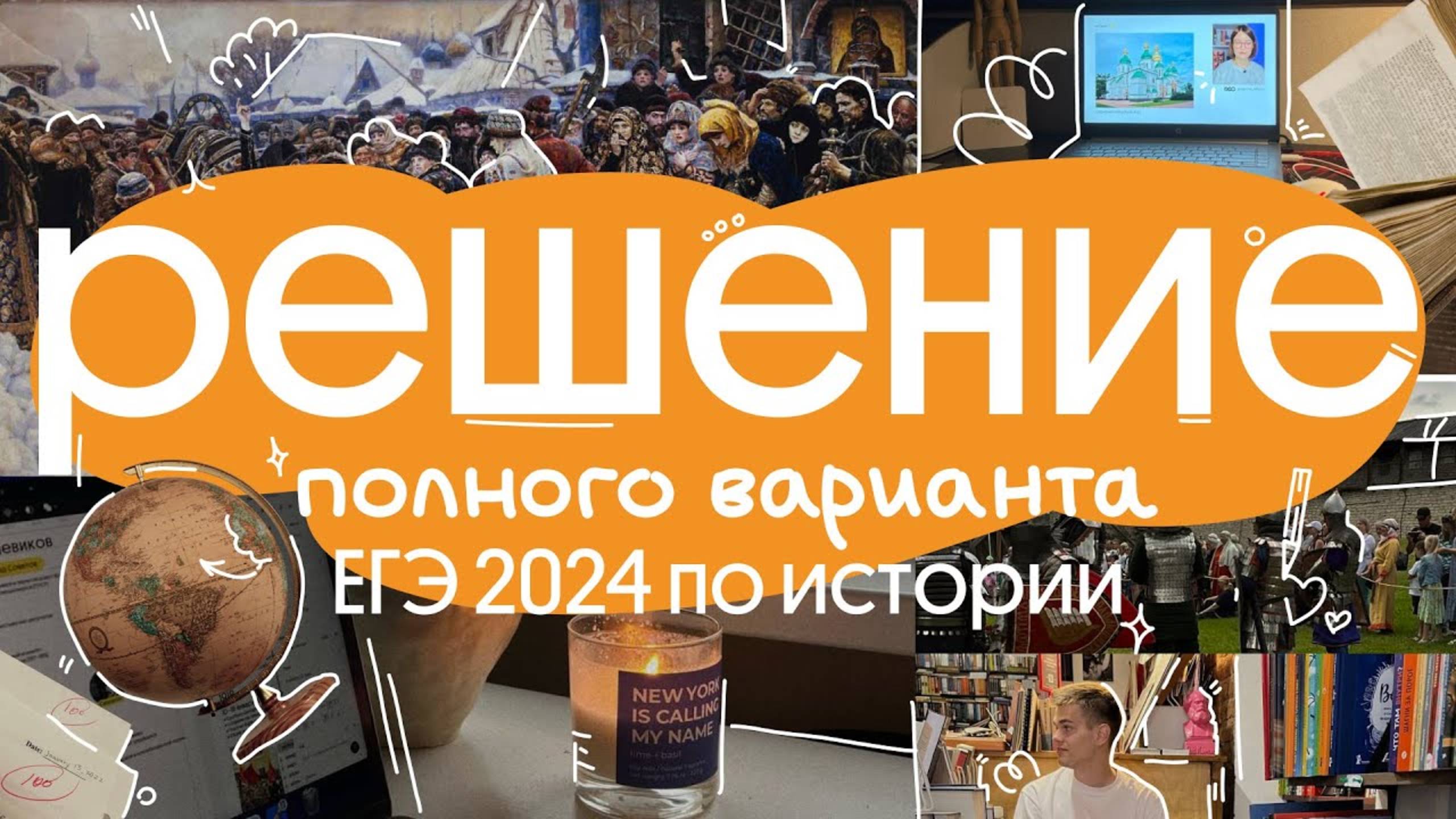 Решение полного варианта ЕГЭ 2025 по истории | Вебиум