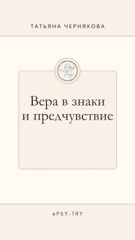 А вы верите в знаки?