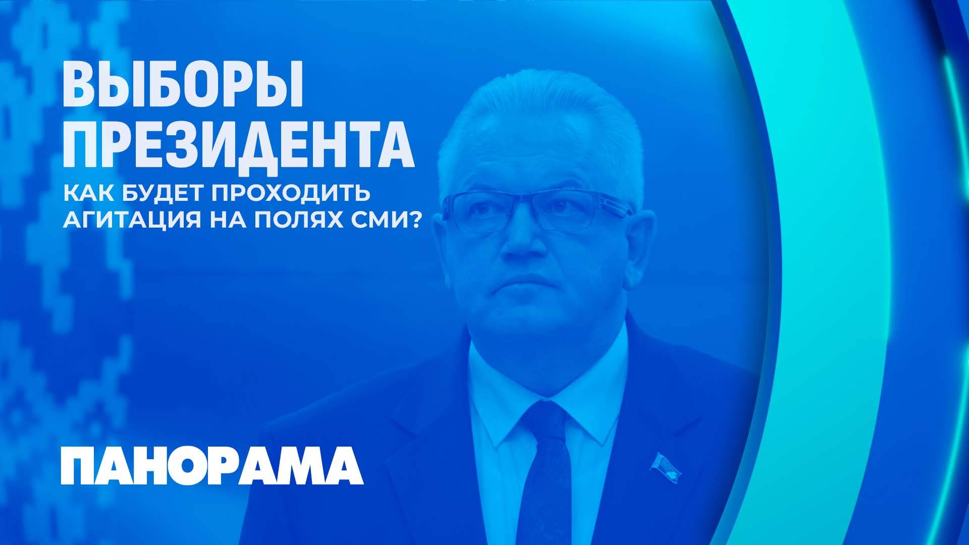 Как будет проходить агитация кандидатов в СМИ. Кто будет следить за соблюдением принципа равенства?