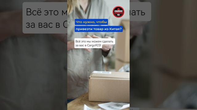 📦 Что нужно, чтобы привезти товар на продажу из Китая?