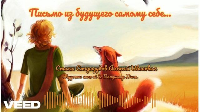 Письмо из будущего самому себе... [ballad]