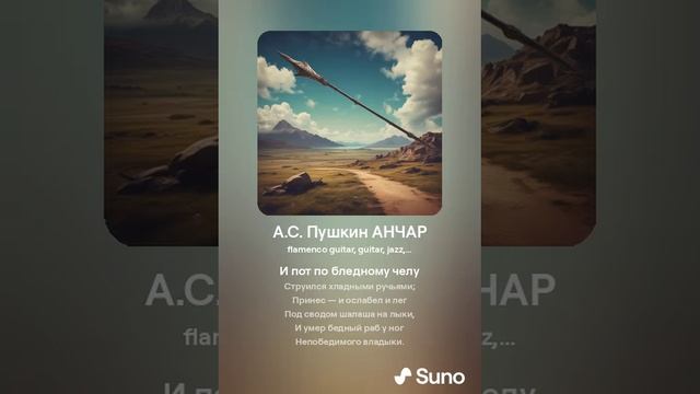 А.С. Пушкин АНЧАР