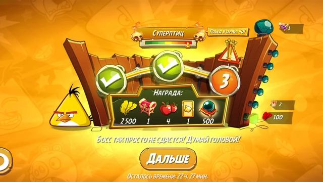 Angry Birds 2. Чудеса Чака 20.11.2024 АВ2 / AB2