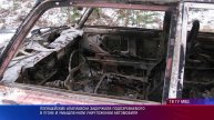 Алапаевск Угон и поджог машины