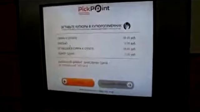 Как получить свой заказ через пункт выдачи PickPoint