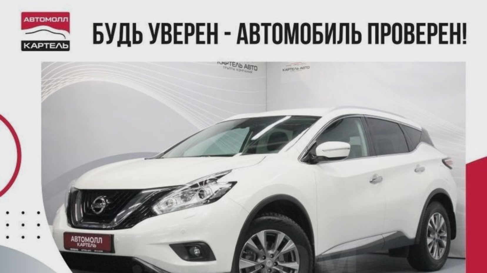 Nissan Murano 2017, Автомолл Картель, Кемерово, ул. Рубиновая-2, +7 (3842) 481 481