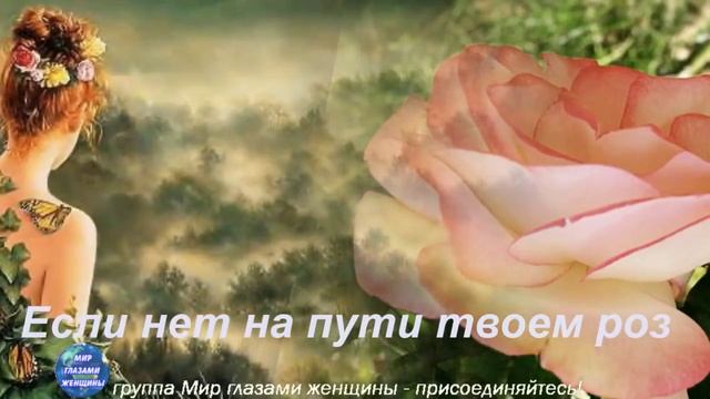 Никогда никого не вини! Отличная песня!