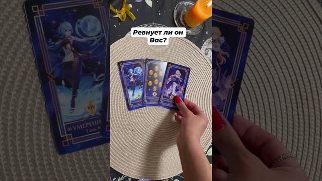 Ревнует ли он Вас? #тароотvicky #tarotfromvicky #любовь #отношения #таро #гадание