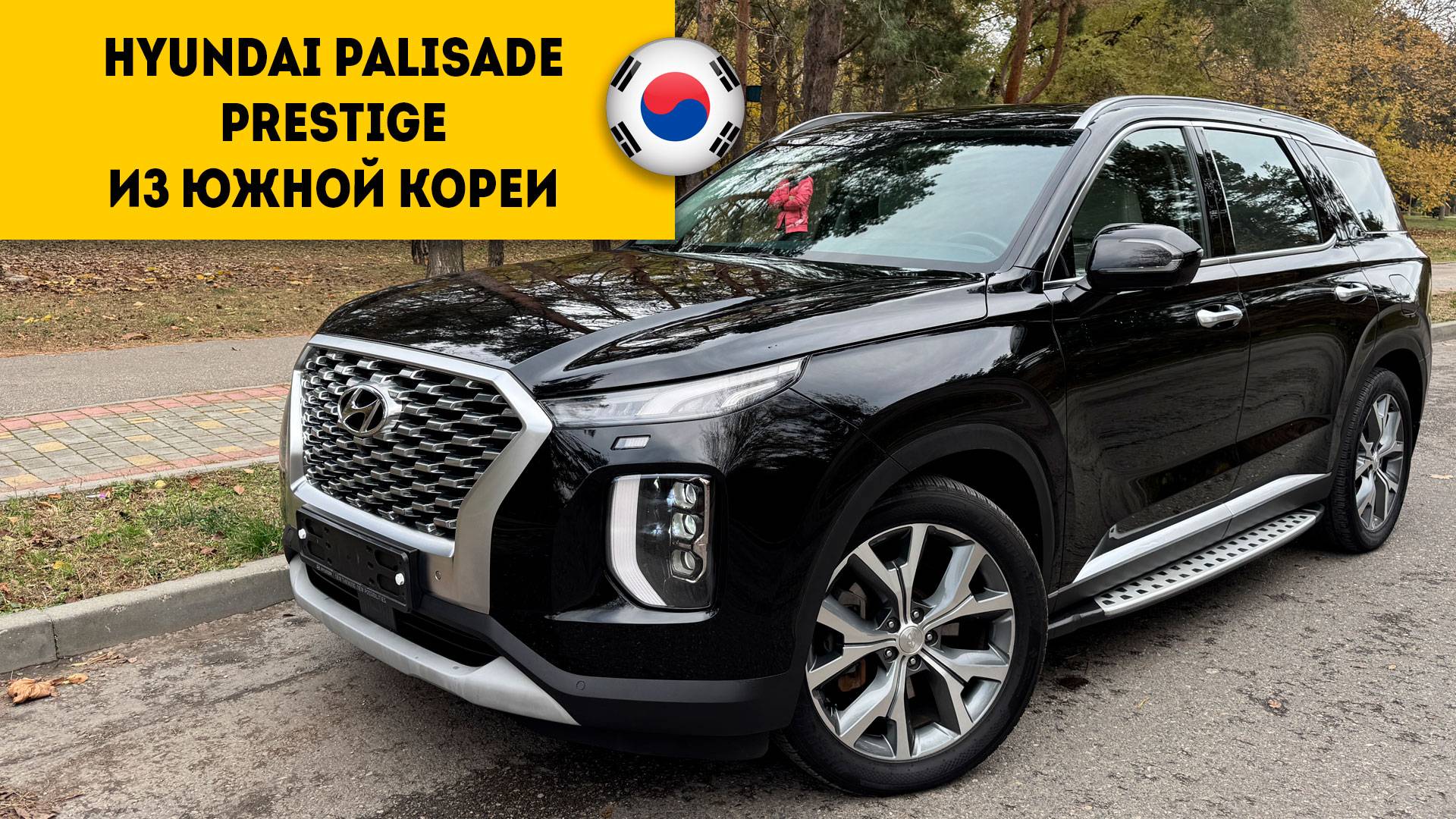 HYUNDAI PALISADE PRESTIGE 2020 года за 3.470.000 руб из Южной Кореи