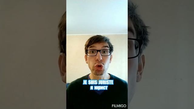 Французский за 60 секунд I Моя работа