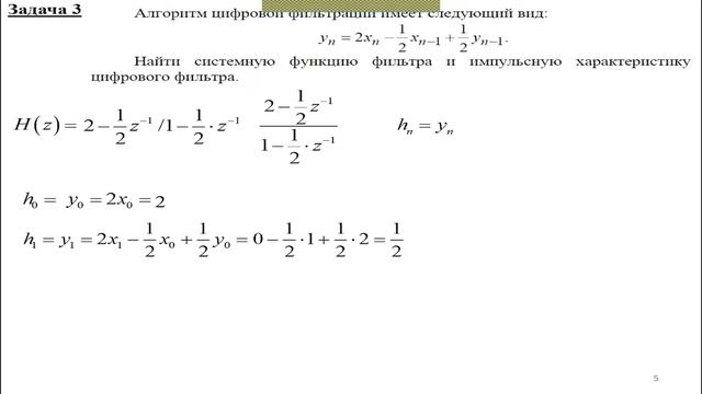 15. Радиотехнические цепи и сигналы. Практическое занятие №15 (11.12.2021) [5 семестр]