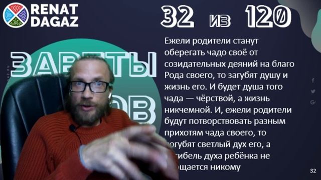 Веды по простому ч- 32 из 120 от @renatdagaz