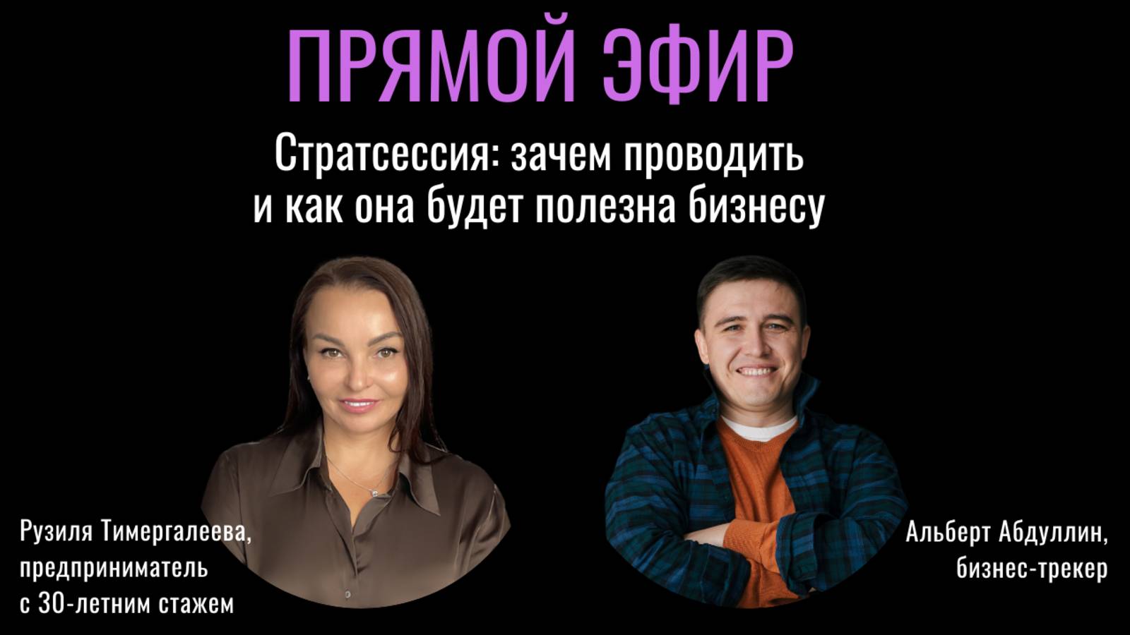 Стратсессия: зачем проводить и как она будет полезна бизнесу