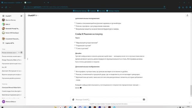 Мастер-класс ChatGPT для дизайнеров маркетплейсов