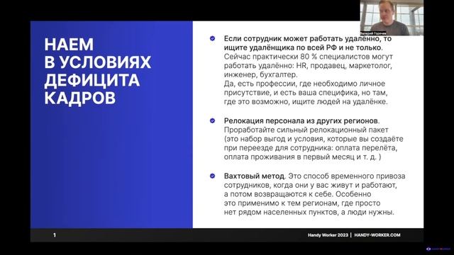 МОДУЛЬ № 2/ Раздел № 3 / Урок 14. Наём в условиях дефицита кадров