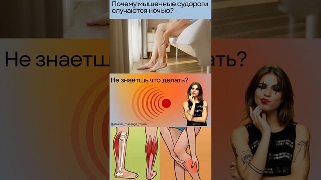 Почему мышечные судороги случаются ночью? Причины и профилактика | Руки Массажиста