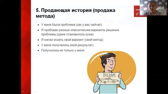 Продажный вебинар.