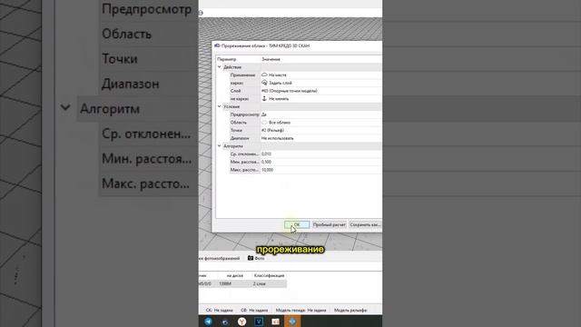 Как создать ЦМР по облаку точек?