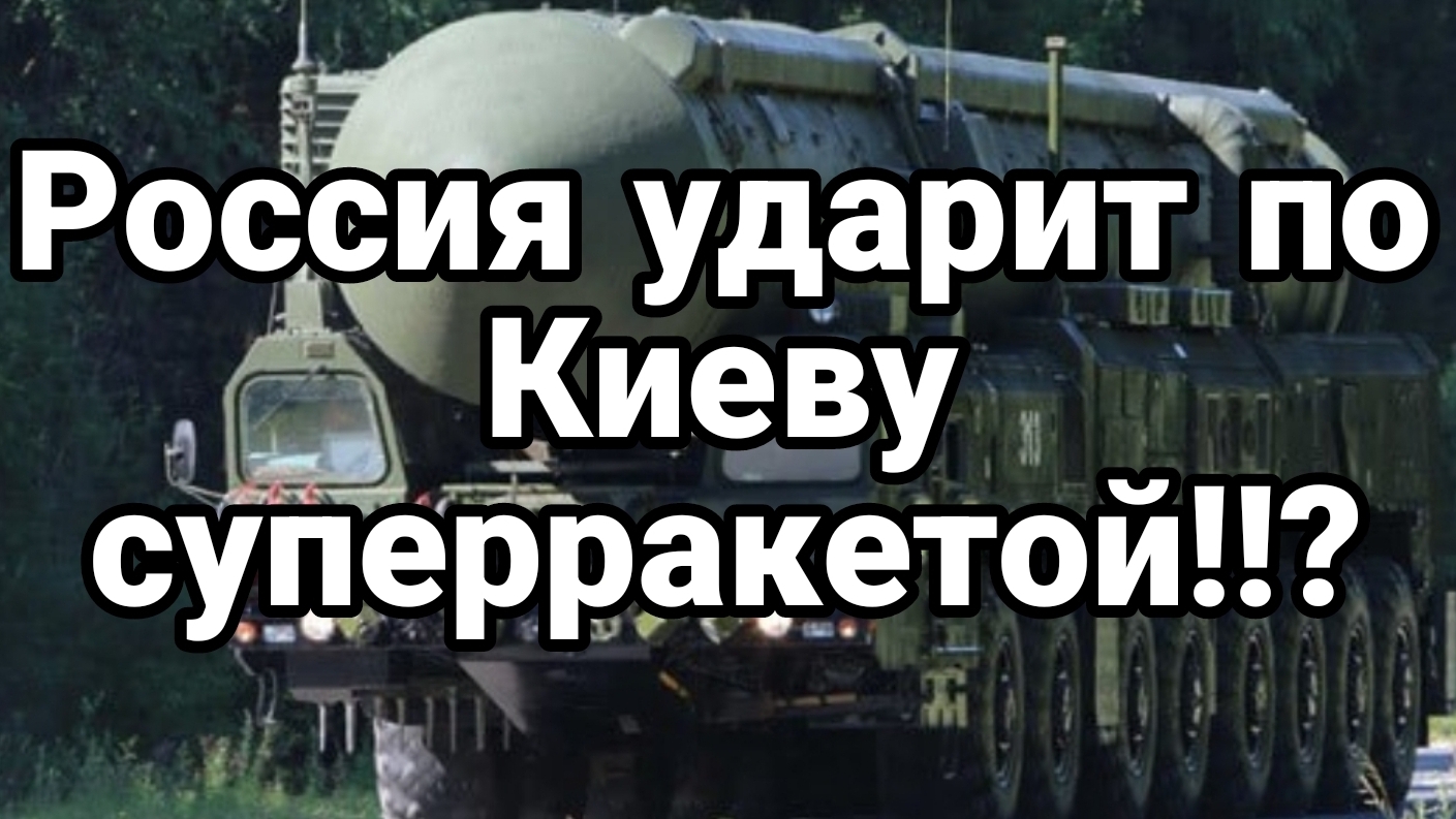 МРИЯ⚡️ 20.11.2024 ТАМИР ШЕЙХ. Россия ударит по Киеву супер ракетой. Сводки с фронта Новости