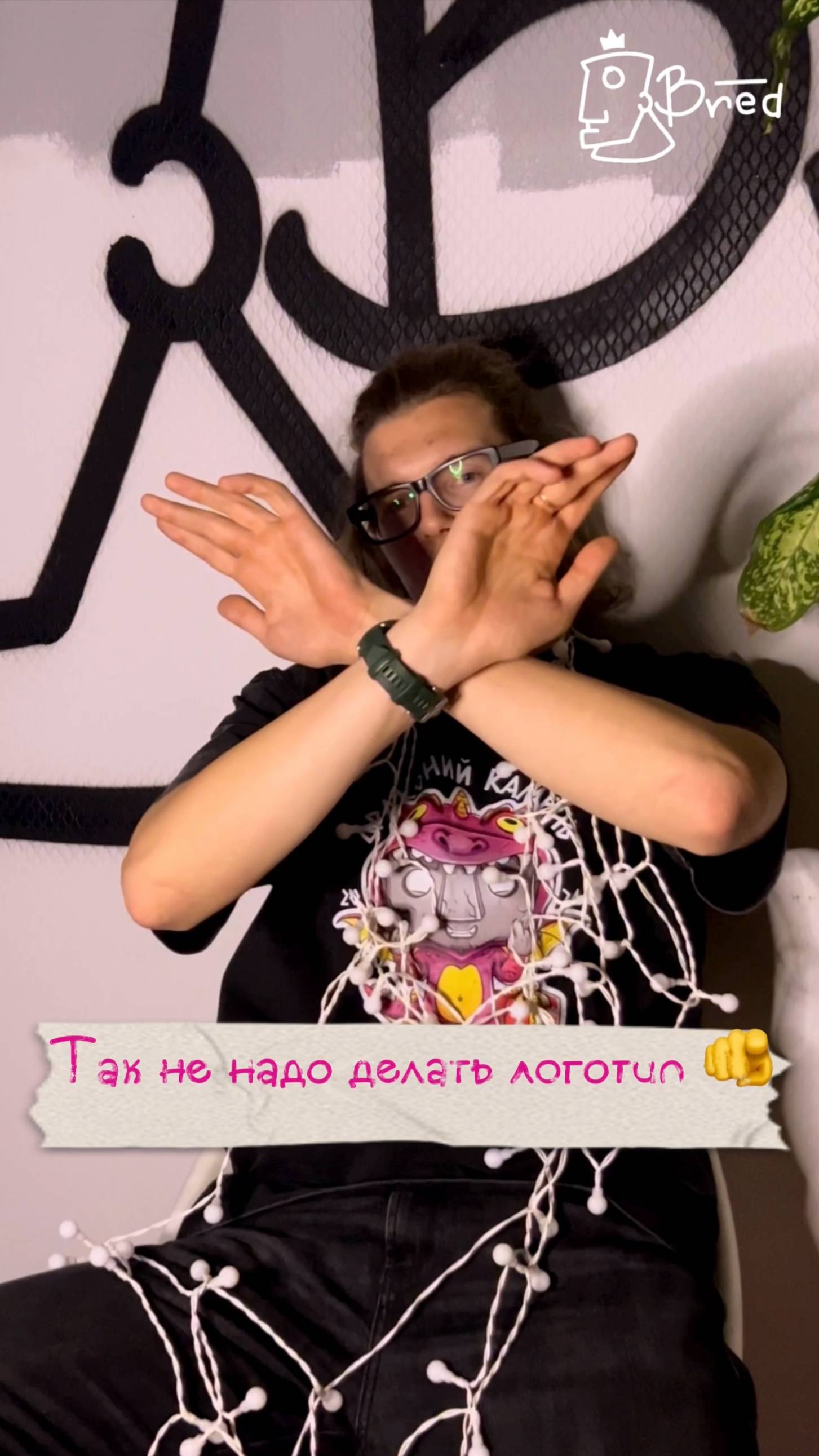 Не делай так логотип