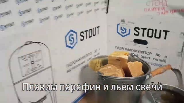 9  февраля 2023 г. Заливка блиндажных свечей - как всё это было