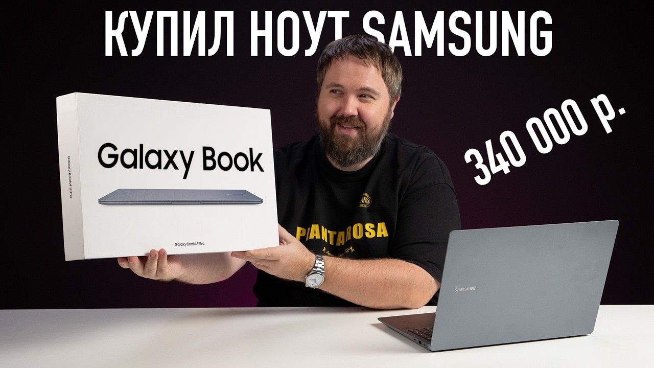 📹 КУПИЛ ноут Samsung за 340,000₽, чтобы вам не пришлось
👤 #Wylsacom