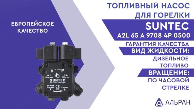 Насос Suntec A2L 65 A 9708 4P 0500 258895-FB