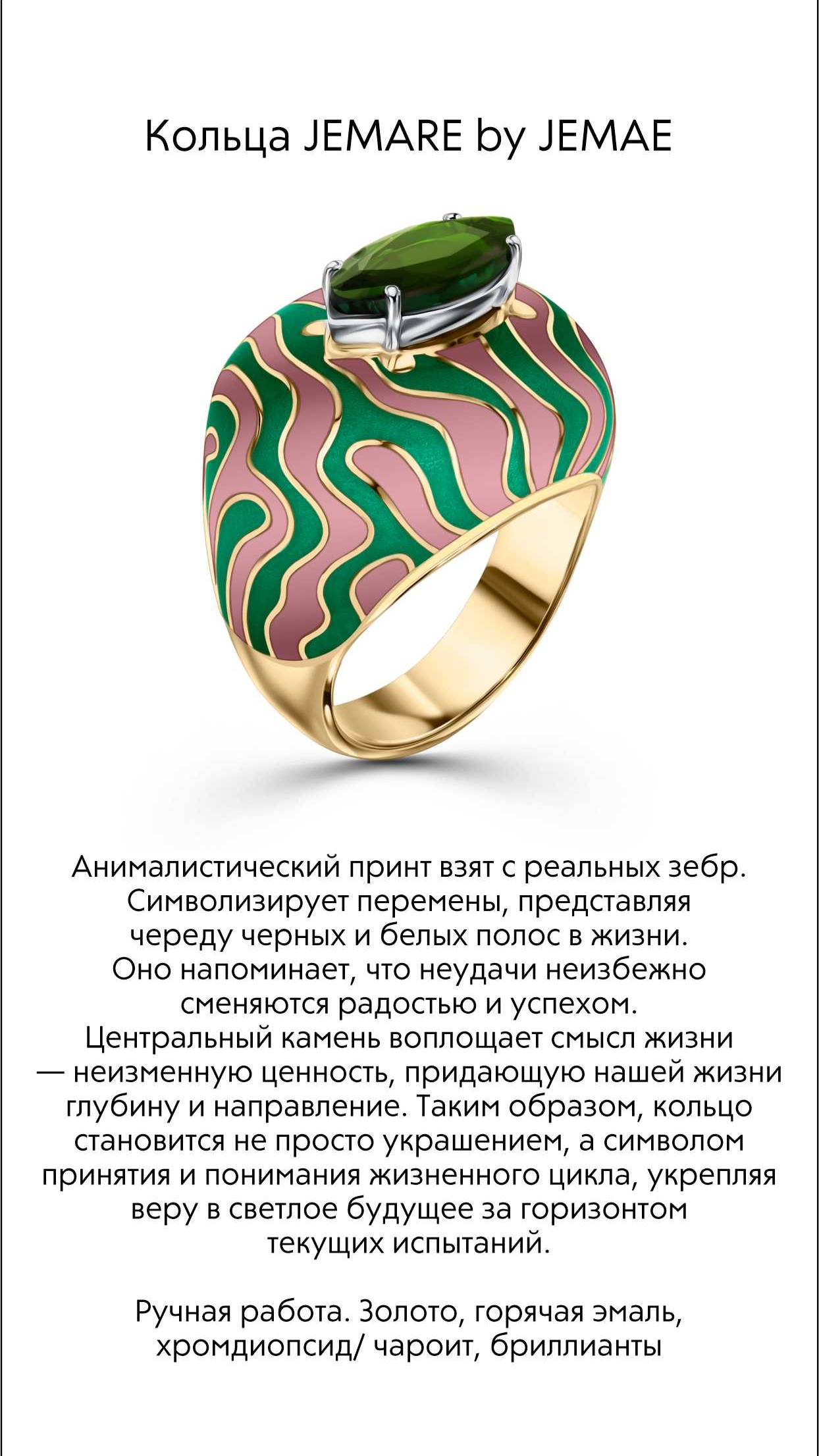 Кольца JEMARE by JEMAE
