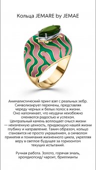 Кольца JEMARE by JEMAE