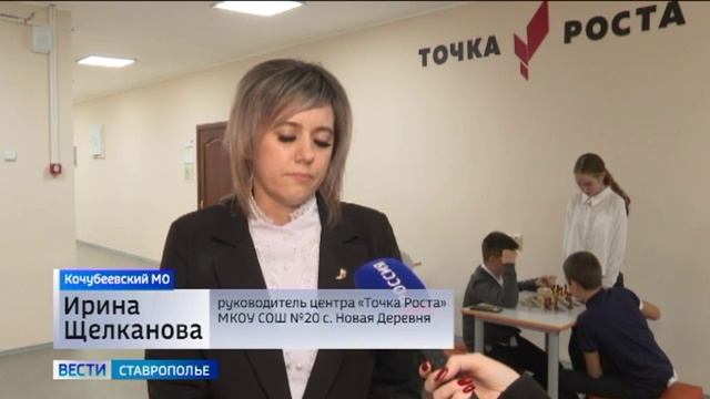 В селах Ставрополья открываются новые «Точки роста»