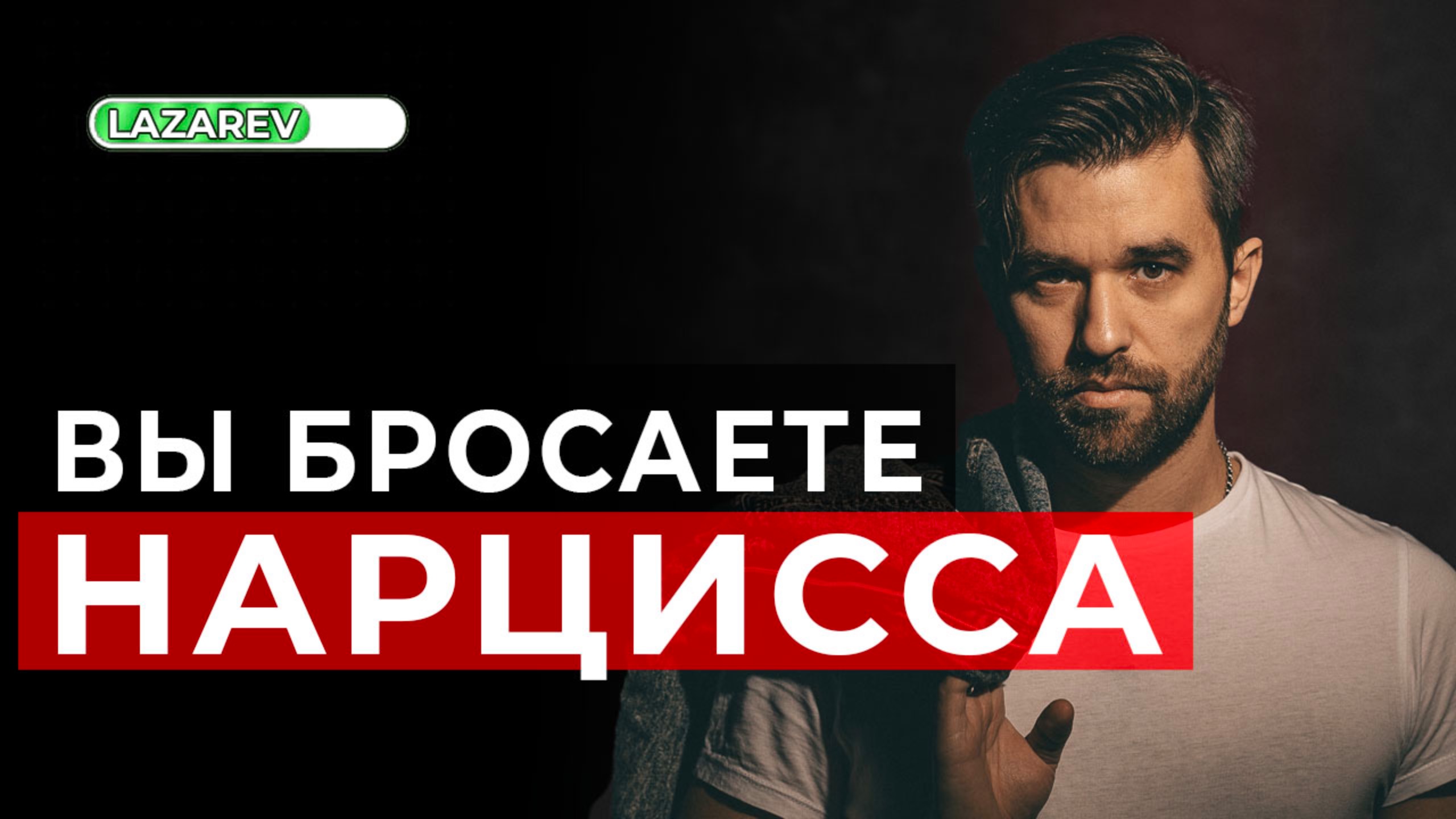Вы уходите от нарцисса. Как это обычно происходит. Что делать на разных этапах.