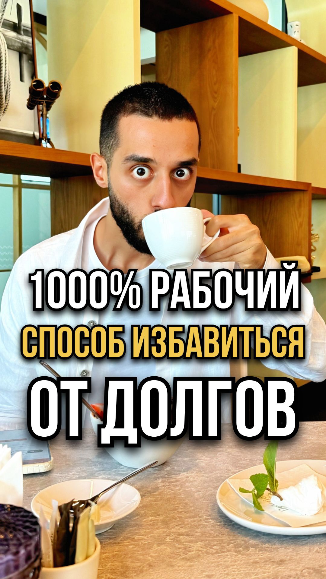 🤑1000% РАБОЧИЙ способ избавления ОТ ДОЛГОВ▪️ТГ➡️ anardreams_cognition