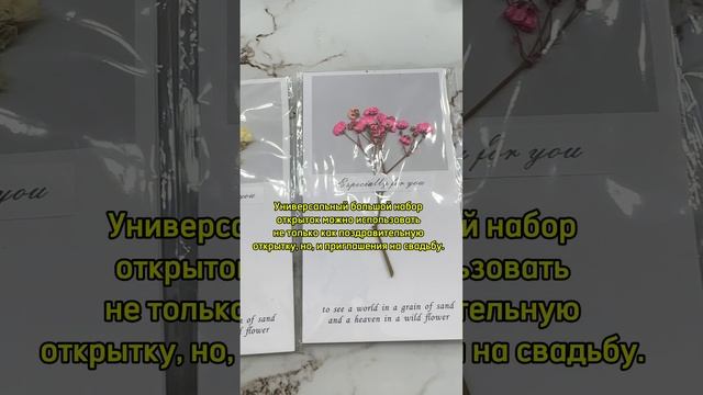 Находка на Wildberries. Распаковка открыток с сухоцветами. Артикул в описании