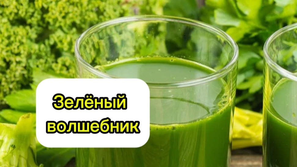 Зелёный волшебник