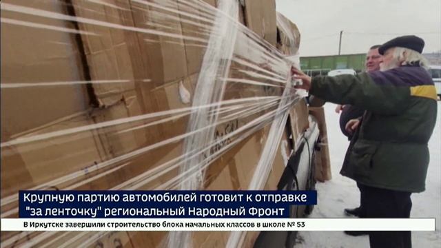 Крупную партию автомобилей готовит к отправке за ленточку региональный Народный Фронт