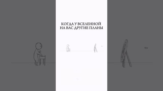 У ВСЕЛЕННОЙ НА ТЕБЯ ДРУГИЕ ПЛАНЫ