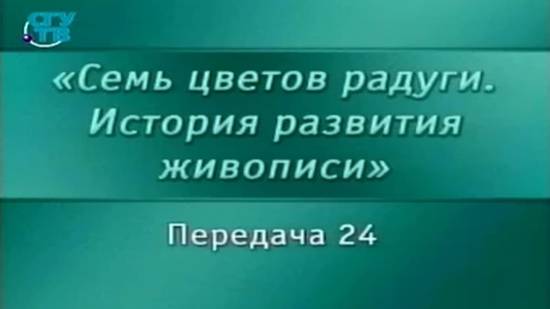 Живопись # 24. Рождение изобразительного искусства европейских цивилизаций. Часть 2