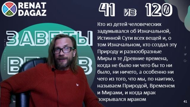 Веды по простому ч- 41 из 120 от @renatdagaz