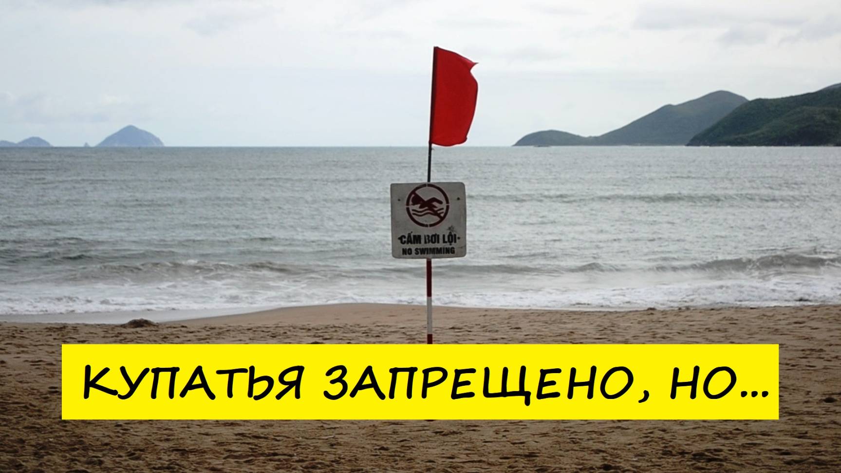 Вьетнам Нячанг погода сегодня 20 ноября 2024 года ❤️ На море большие волны