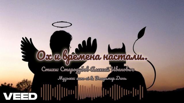 Ох и времена настали...[rock ballad]