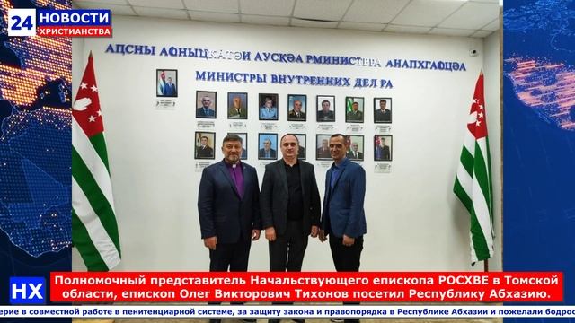 НХ: Полномочный представитель Начальствующего епископа РОСХВЕ в Томской области, епископ Олег Виктор