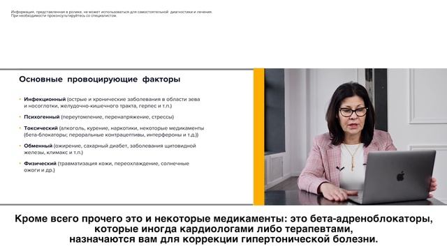 Почему возникает псориаз и какие факторы его провоцируют? Часть II
