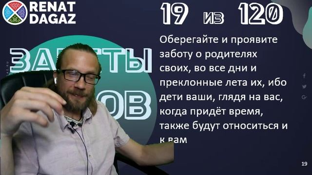 Веды по простому ч- 19 из 120 от @renatdagaz