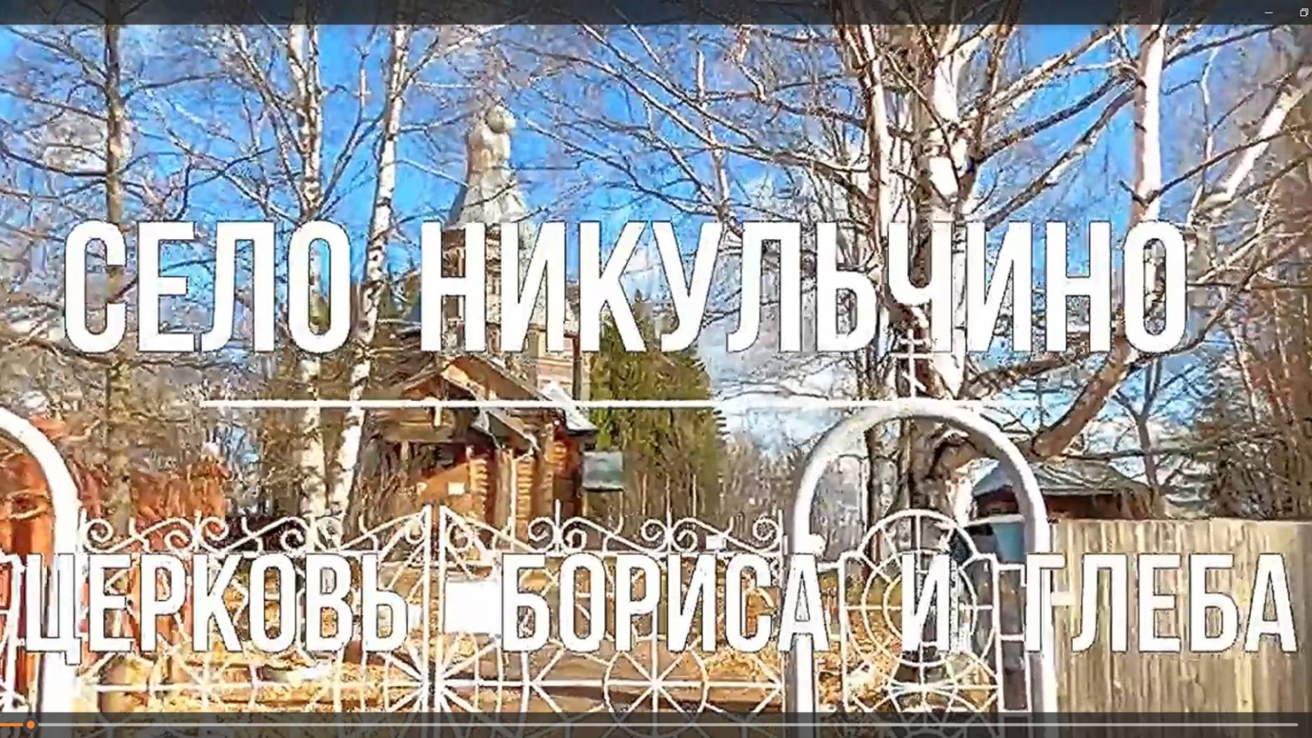 Село Никульчино. Слободской район. Вятка.