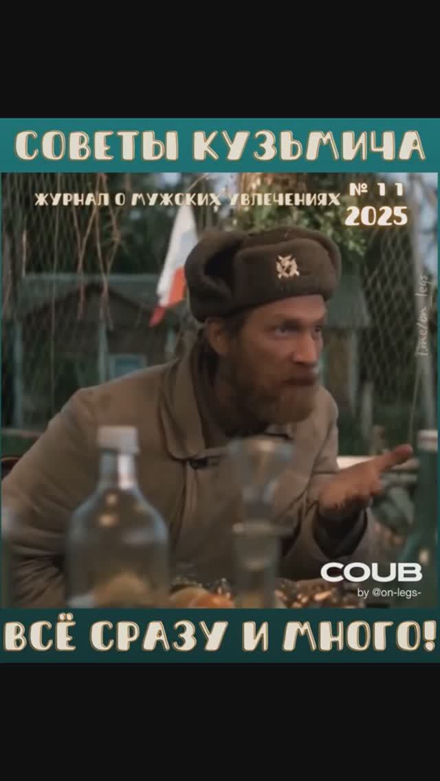 Советы Кузьмича