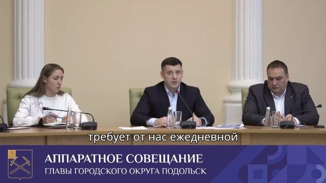 Глава Подольска Григорий Артамонов на аппаратном совещании администрации 20 ноября