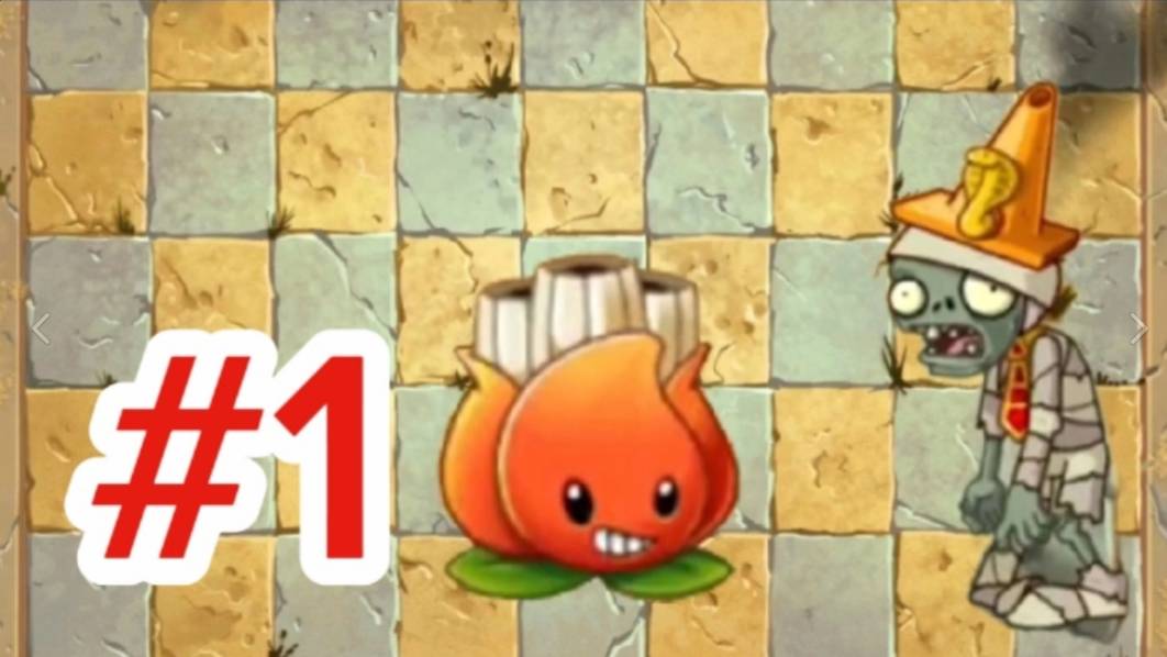 Туториал! Plants vs zombies 2 Reprise #1