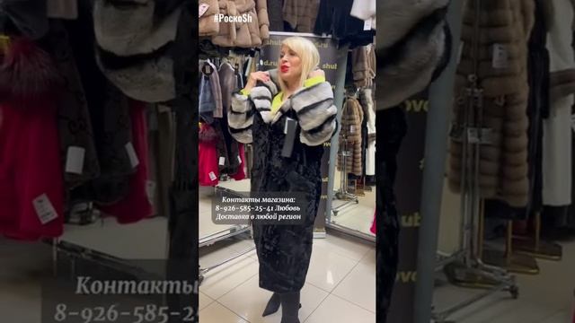 Каракульча с акцентными вставками