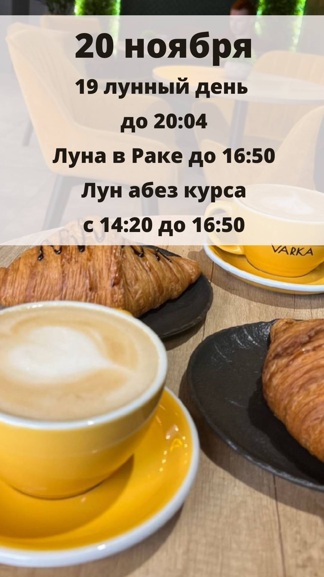 20 НОЯБРЯ ЛУННЫЙ КАЛЕНДАРЬ И АСТРО ПРОГНОЗ НА СРЕДУ
