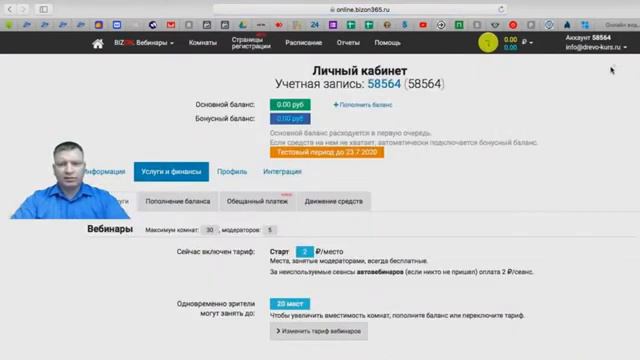 Настройка трансляции вебинаров_транслирование индивидуальных уроков. Часть 1.